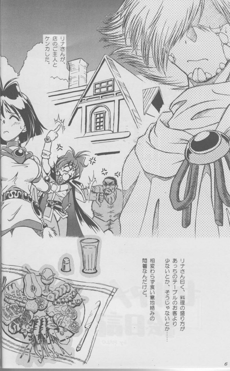 (C58) [Halopack (Halo)] Slayers SS | Slayers So Sweet (Slayers) page 6 preview