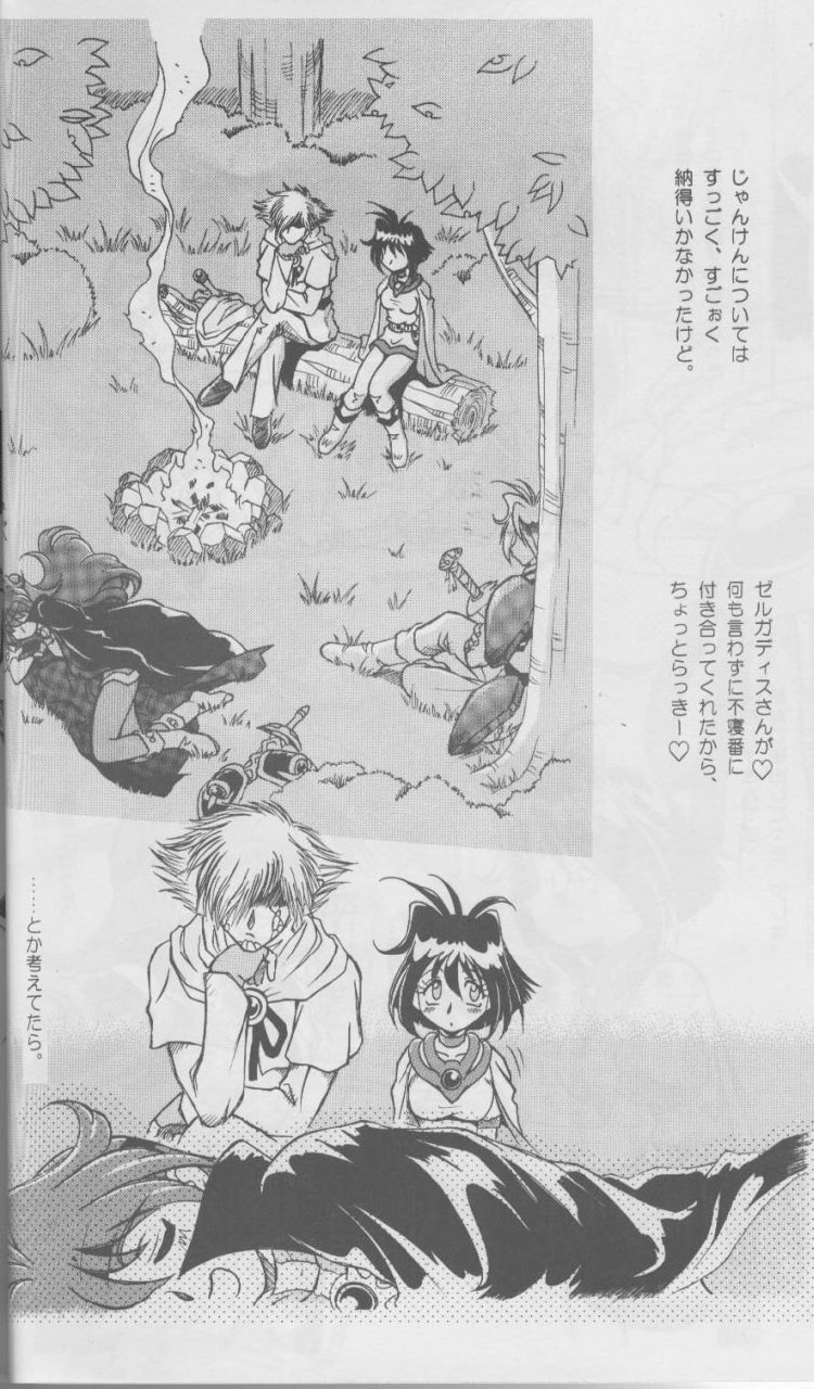 (C58) [Halopack (Halo)] Slayers SS | Slayers So Sweet (Slayers) page 8 preview