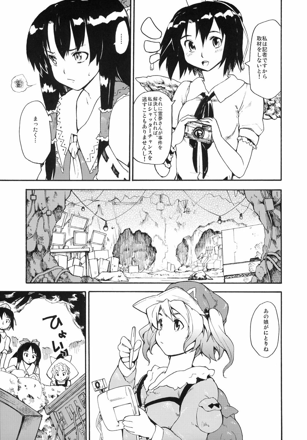 (C72) [Paranoia Cat (Fujiwara Shunichi)] Touhou Ukiyo Emaki Kawashiro Nitori (Touhou Project) page 7 preview