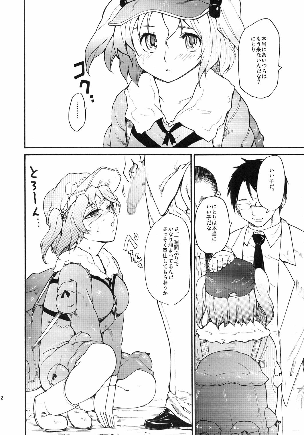 (C72) [Paranoia Cat (Fujiwara Shunichi)] Touhou Ukiyo Emaki Kawashiro Nitori (Touhou Project) page 12 preview