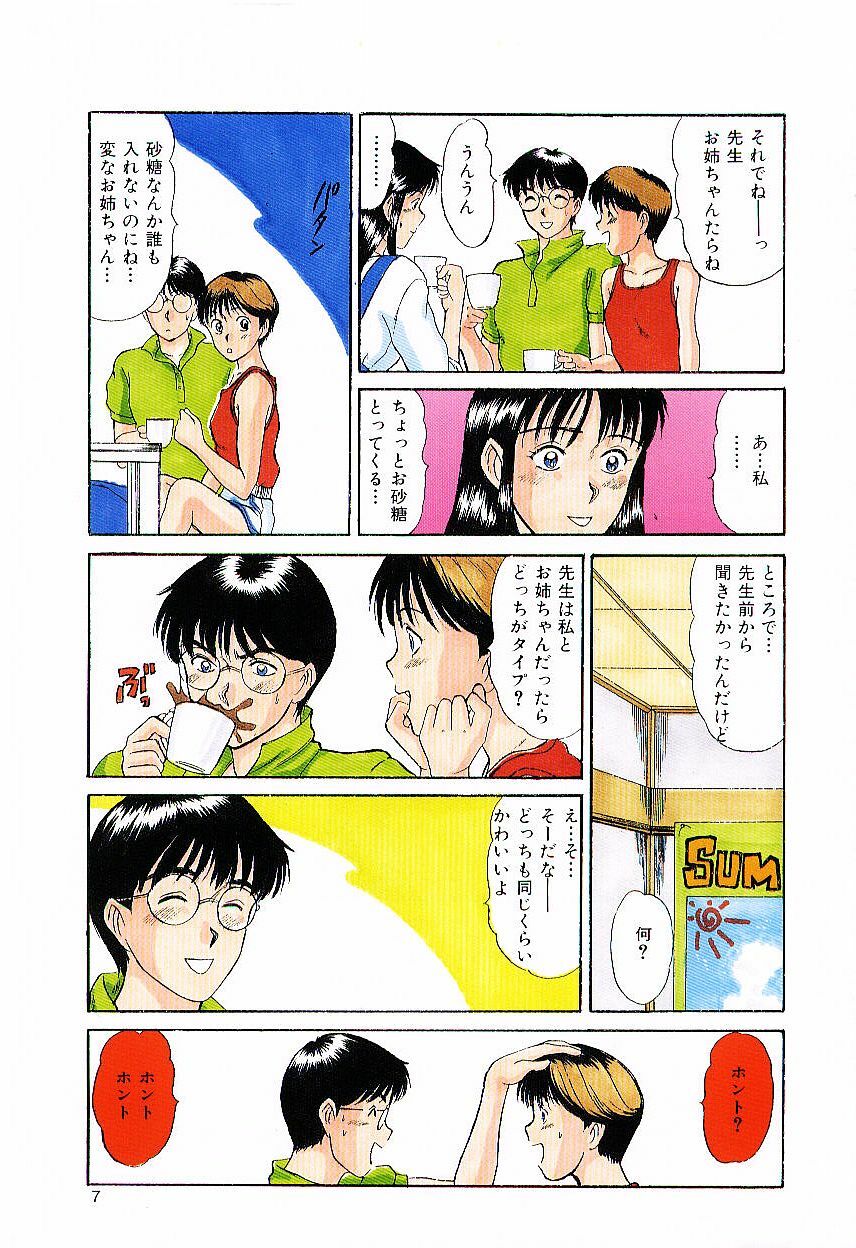 [Sano Takayoshi] Koi wa Wetty page 8 preview