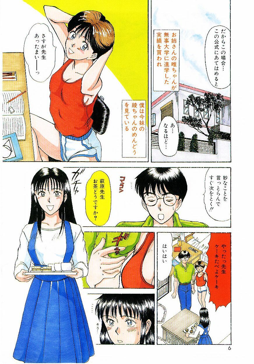 [Sano Takayoshi] Koi wa Wetty page 7 preview