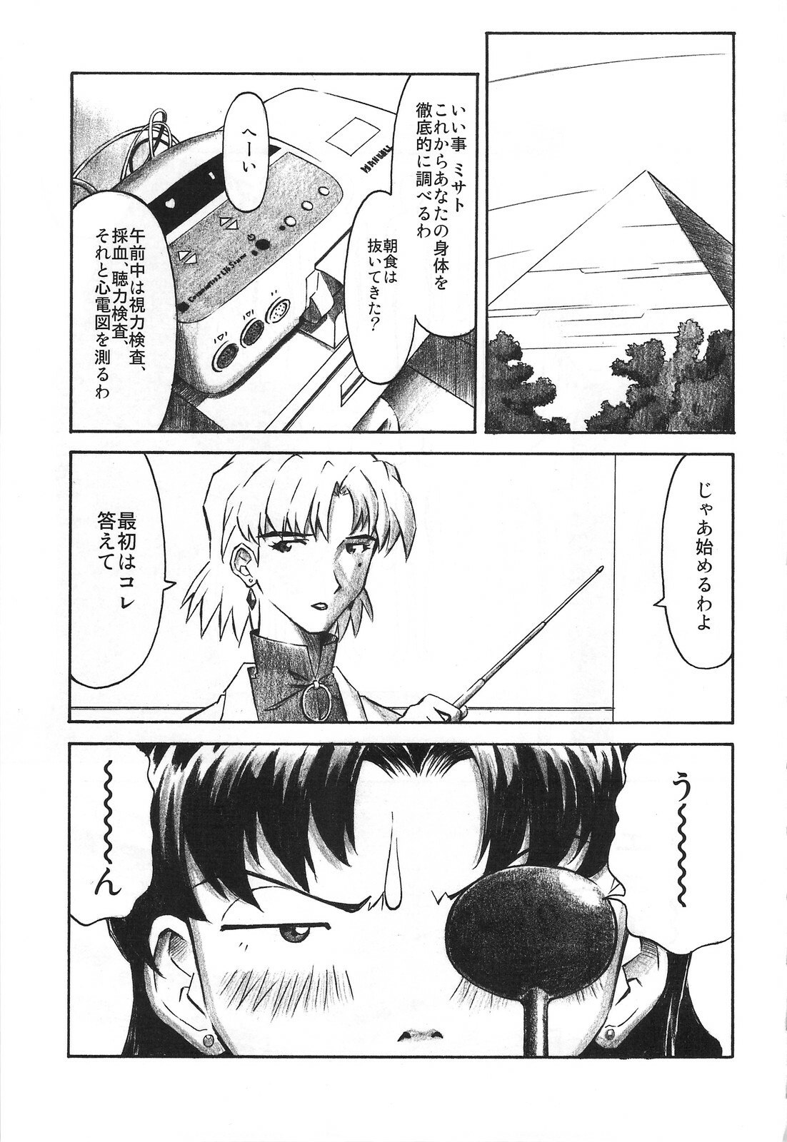 (C74) [TENGU NO TSUZURA (Kuro Tengu)] CRAZY ANGEL (Neon Genesis Evangelion) page 2 preview