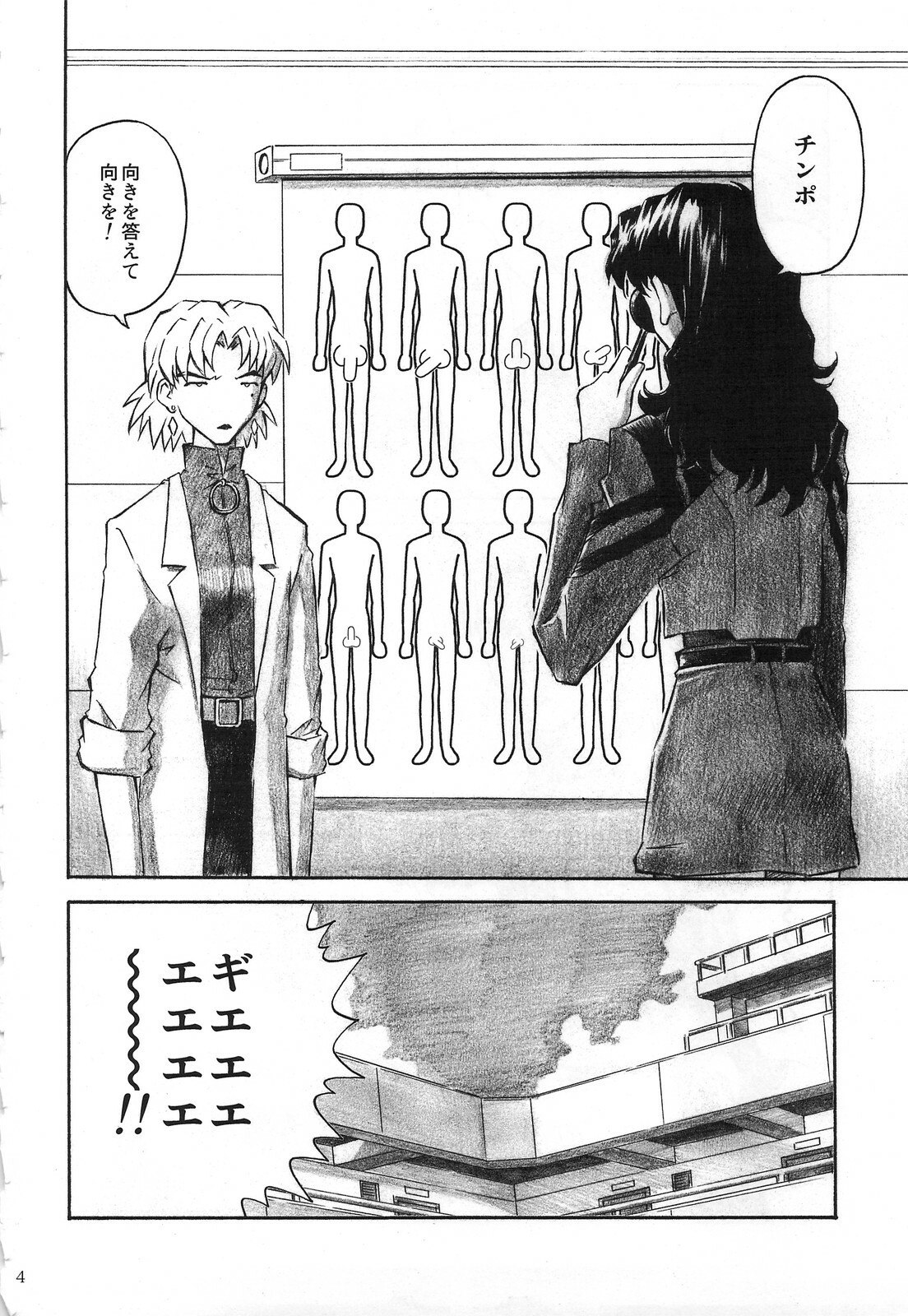 (C74) [TENGU NO TSUZURA (Kuro Tengu)] CRAZY ANGEL (Neon Genesis Evangelion) page 3 preview