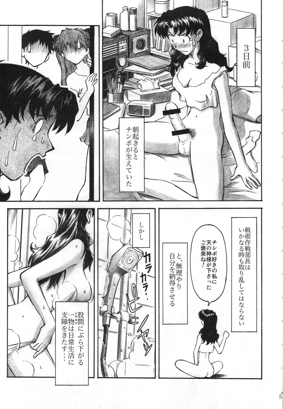 (C74) [TENGU NO TSUZURA (Kuro Tengu)] CRAZY ANGEL (Neon Genesis Evangelion) page 4 preview