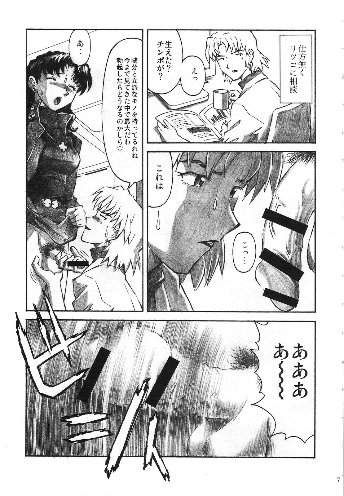 (C74) [TENGU NO TSUZURA (Kuro Tengu)] CRAZY ANGEL (Neon Genesis Evangelion) page 6 preview