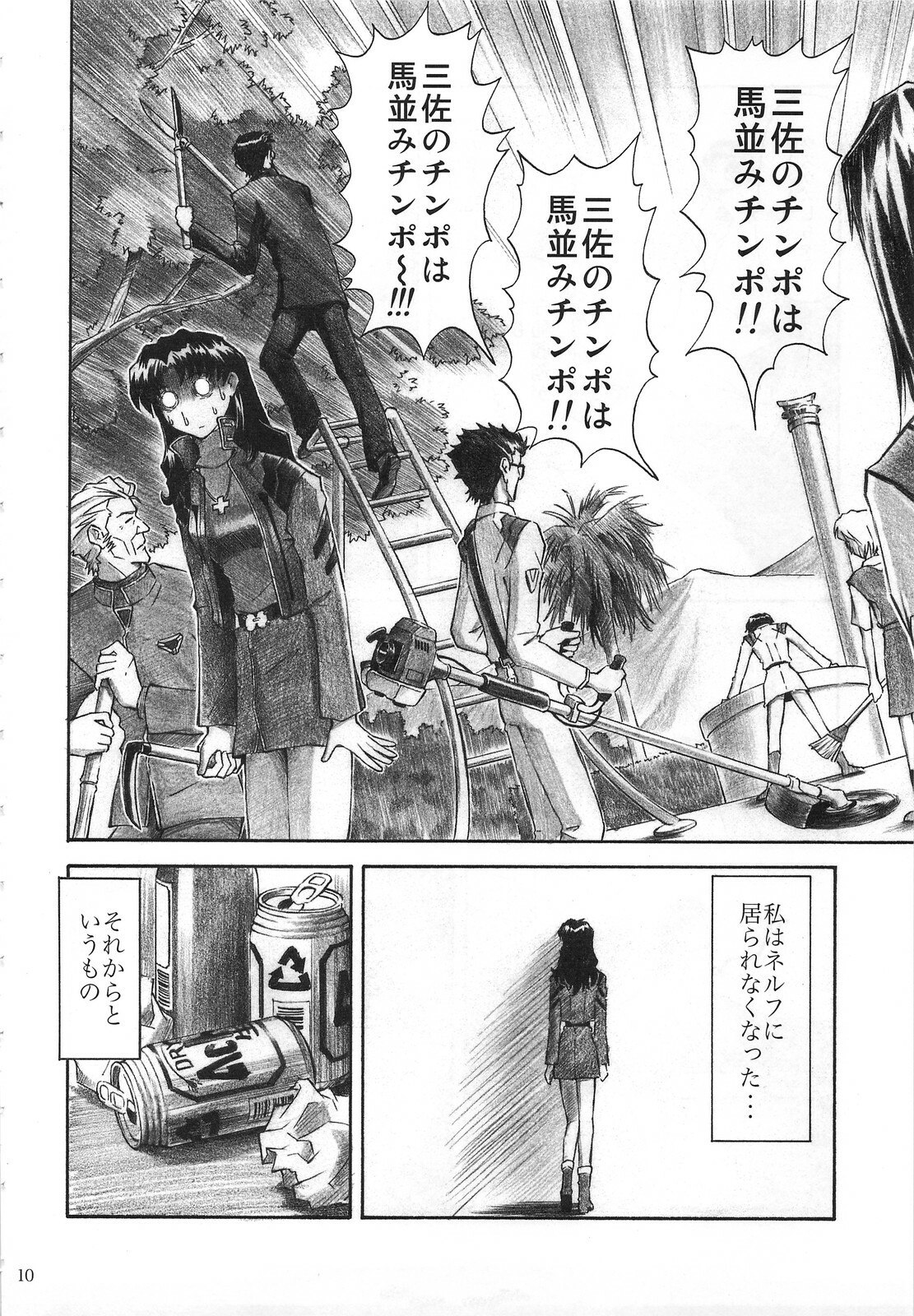 (C74) [TENGU NO TSUZURA (Kuro Tengu)] CRAZY ANGEL (Neon Genesis Evangelion) page 9 preview