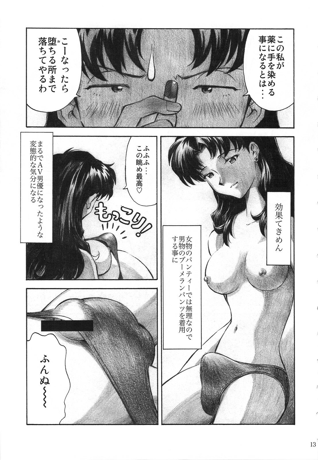(C74) [TENGU NO TSUZURA (Kuro Tengu)] CRAZY ANGEL (Neon Genesis Evangelion) page 12 preview