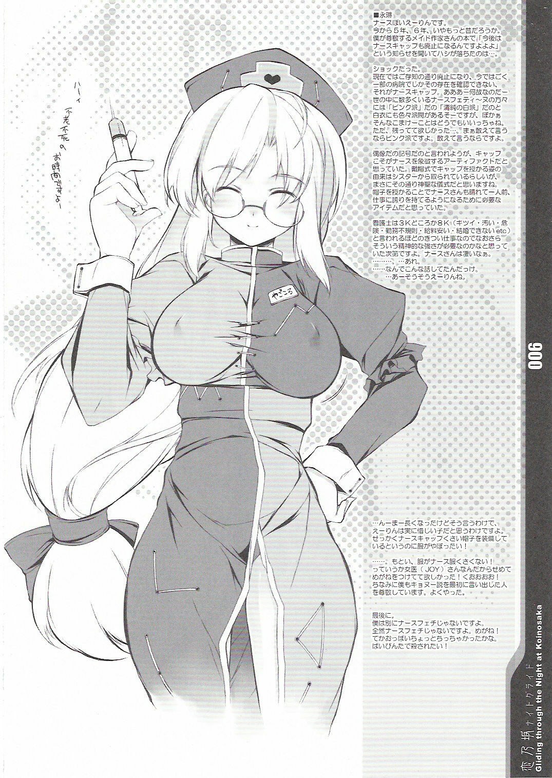 (C70) [Douganebuibui (Aburidashi Zakuro)] Koinosaka Night Glide - Gliding through the Night at Koinosaka (Touhou Project) page 6 preview