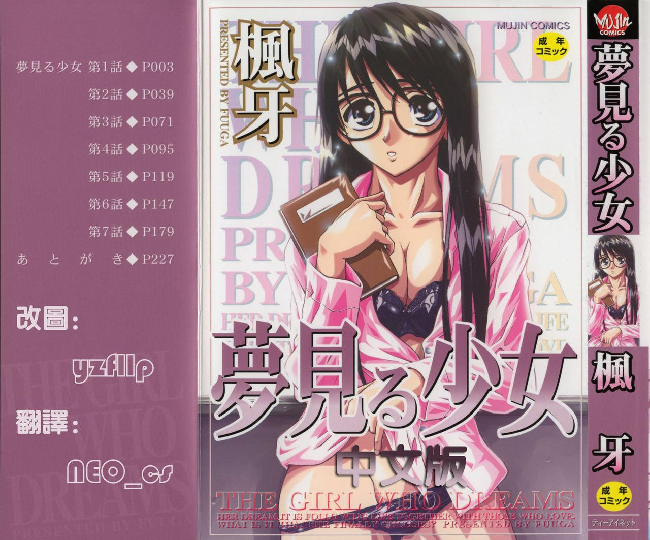 [Fuuga] Yumemiru Shoujo ~ The Girl who Dreams ~ [Chinese]