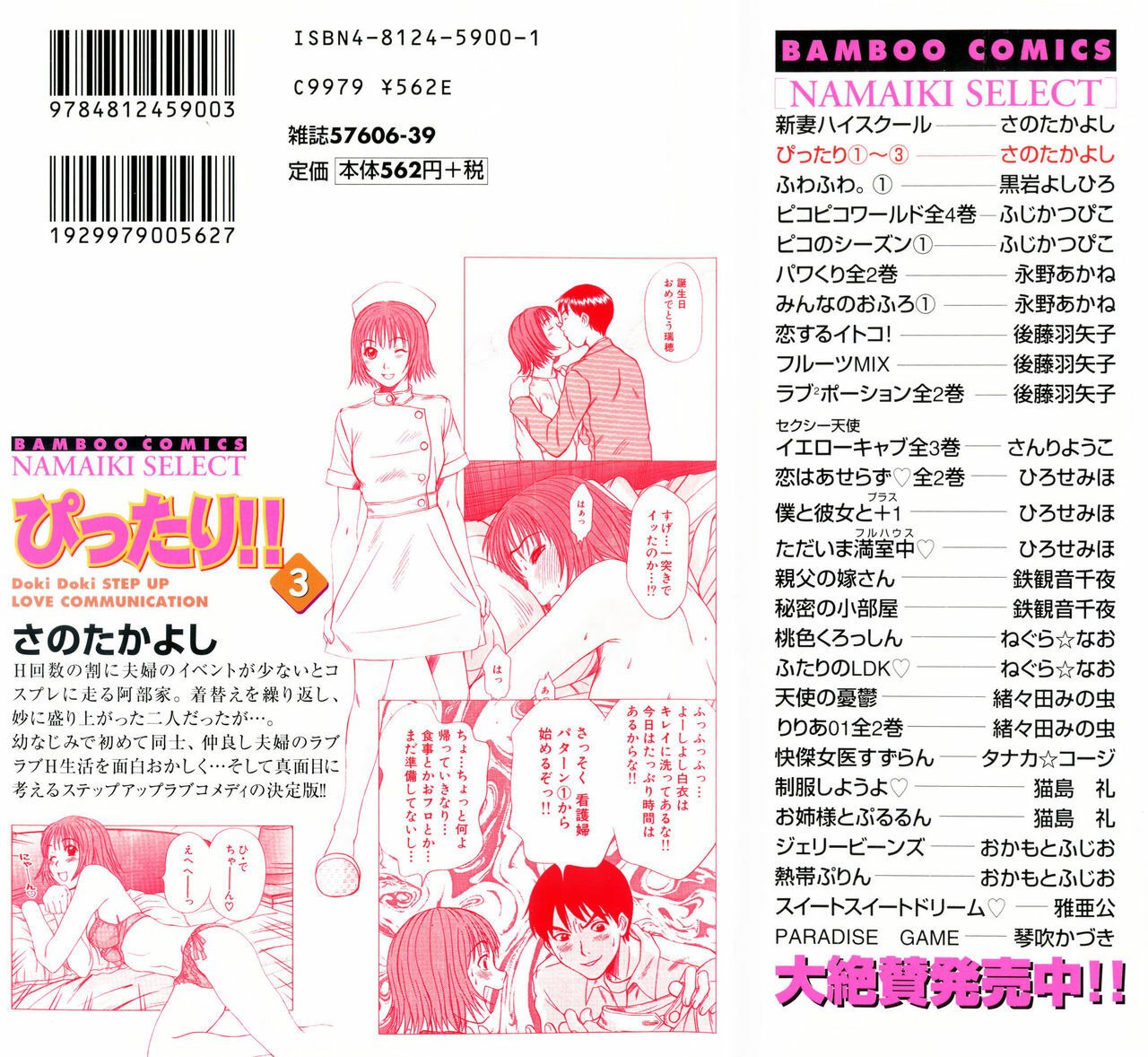 [Sano Takayoshi] Pittari!! 3 page 2 preview