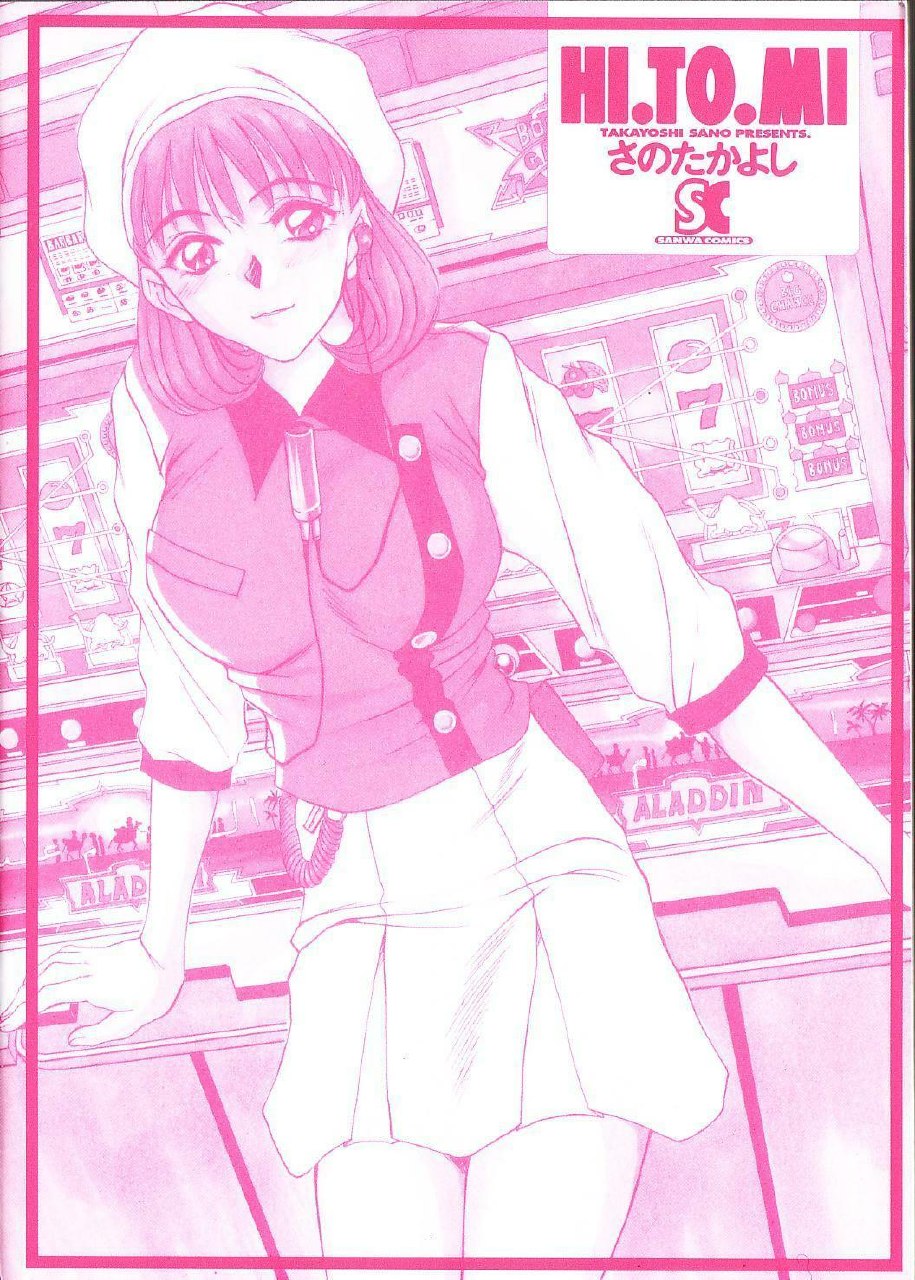 [Sano Takayoshi] HI.TO.MI page 7 preview