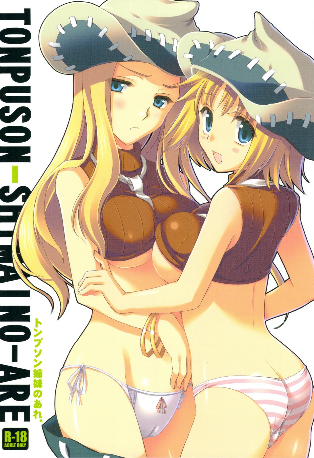 (C74) [VISTA (Odawara Hakone)] Thompson Shimai no Are (Soul Eater)
