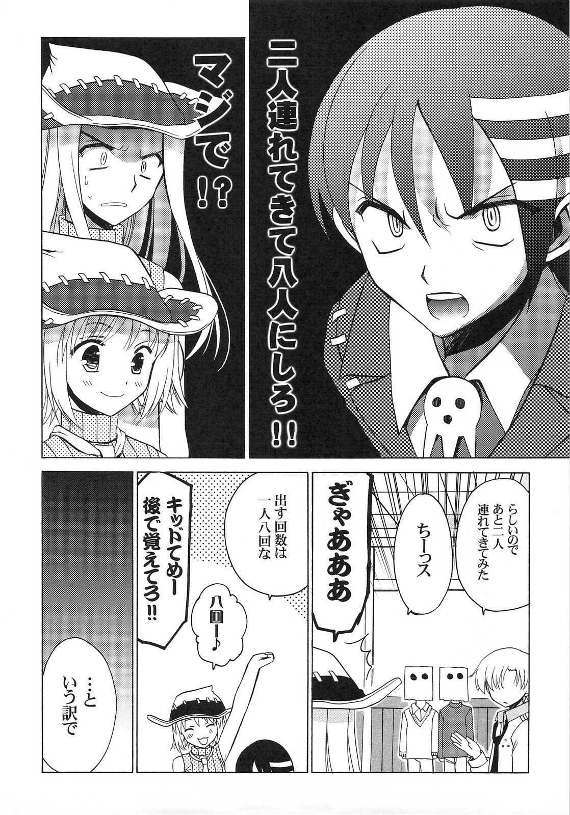(C74) [VISTA (Odawara Hakone)] Thompson Shimai no Are (Soul Eater) page 9 preview
