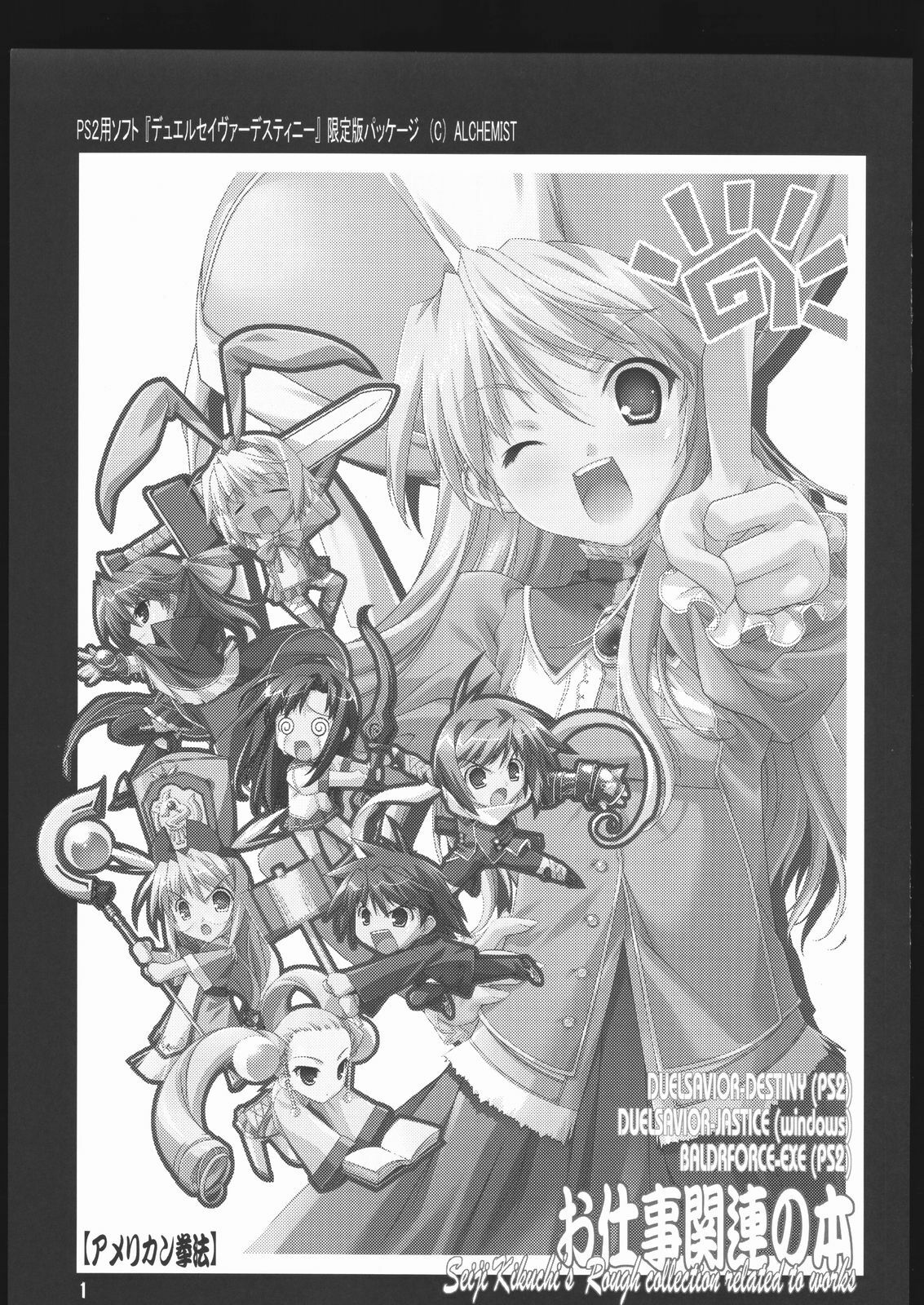 (C69) [American Kenpou (Kikuchi Seiji)] Oshigoto Kanren no Hon (Duel Savior, Baldr Force EXE) page 2 preview