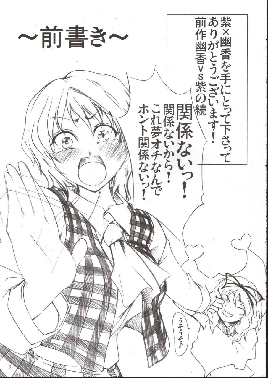 (Reitaisai 3) [Tohonifun (Chado)] Yukari x Yuuka (Touhou Project) page 3 preview
