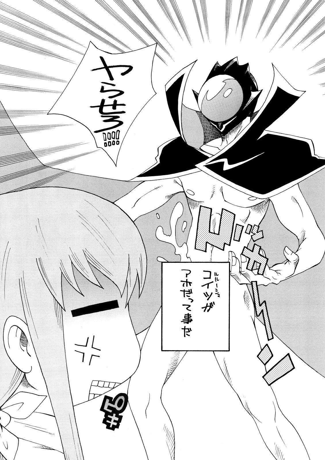 [Chou Yutori Kyouiku (Aitsu)] Garu Ruru (Code Geass) page 3 preview