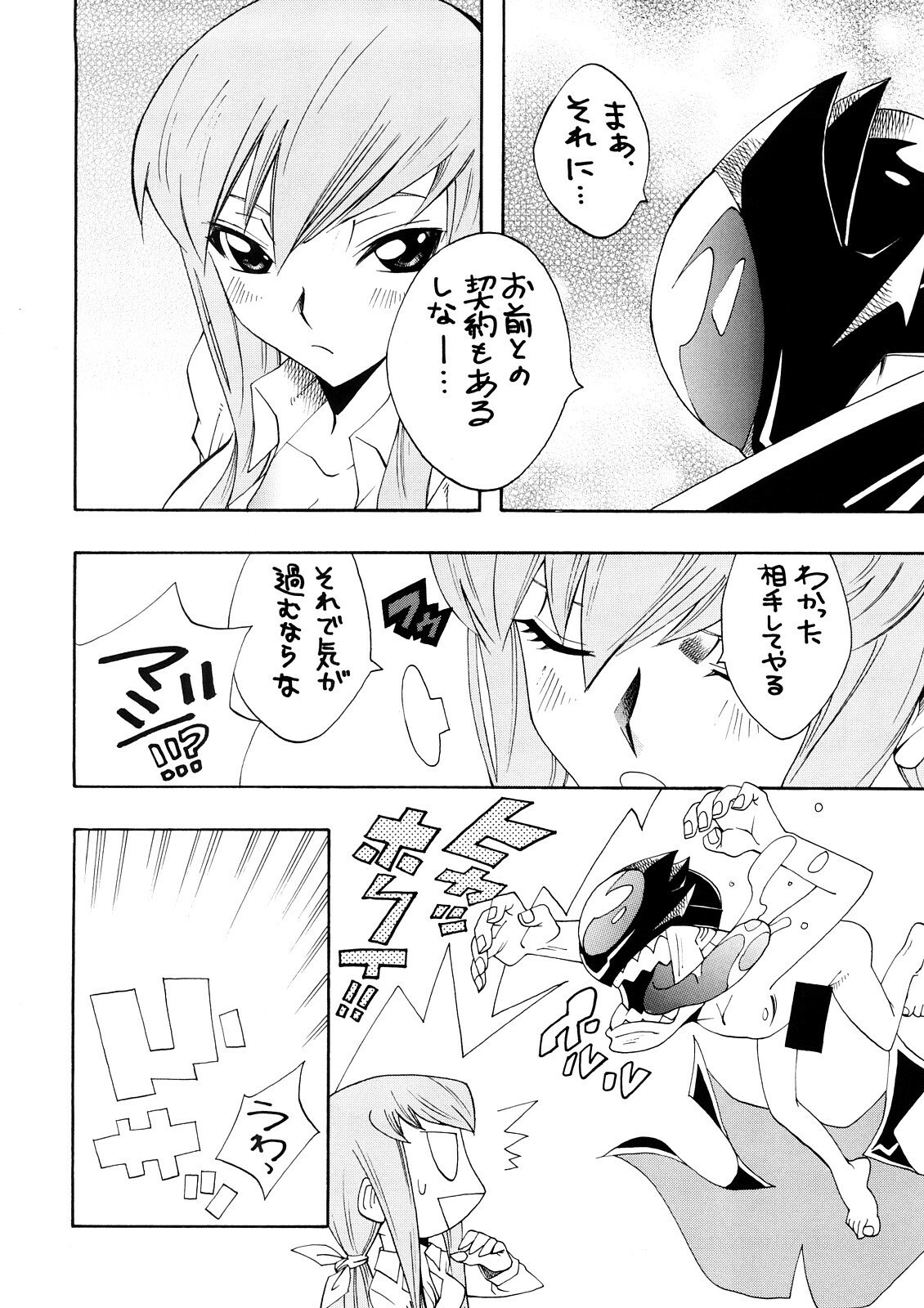 [Chou Yutori Kyouiku (Aitsu)] Garu Ruru (Code Geass) page 5 preview