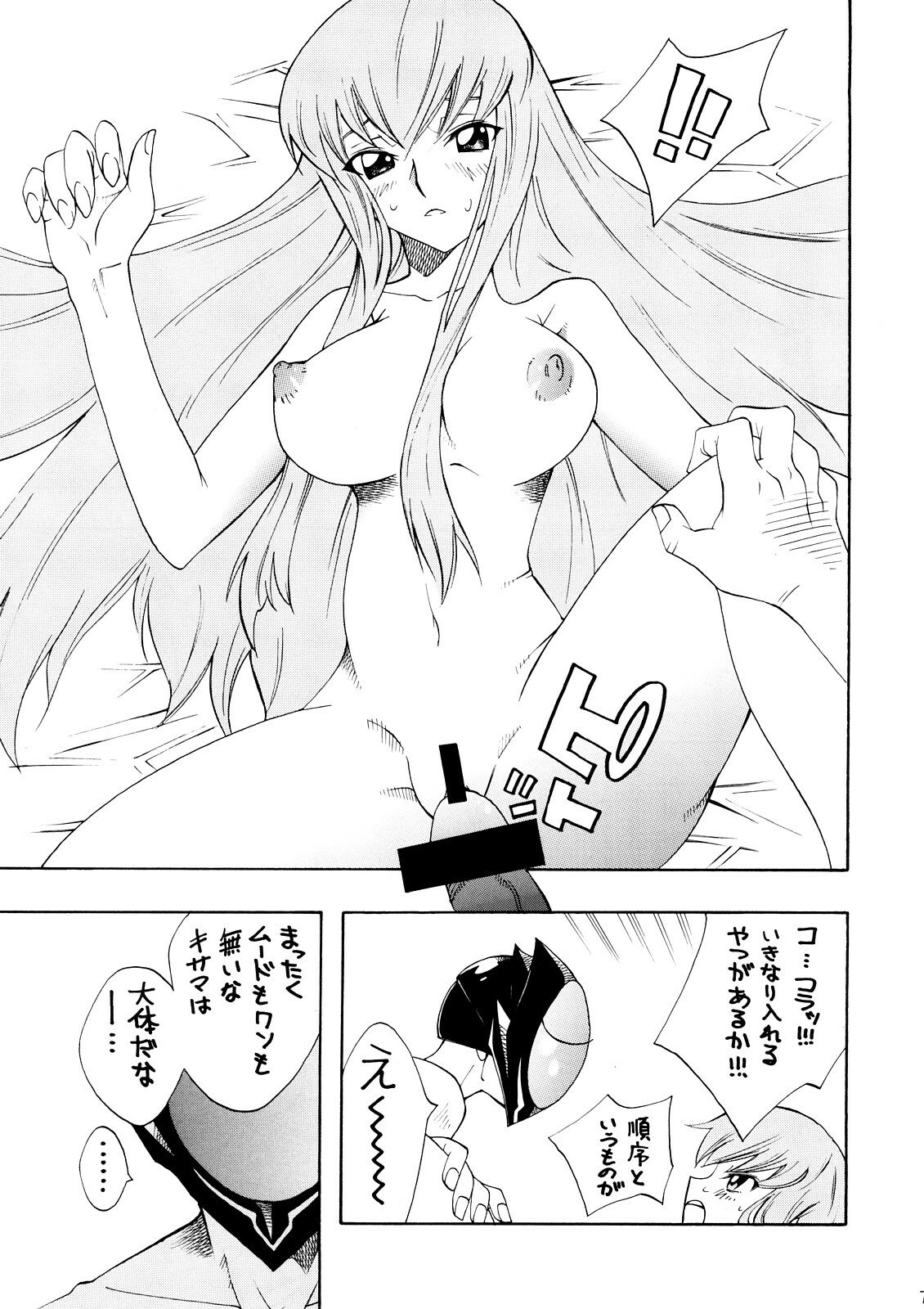 [Chou Yutori Kyouiku (Aitsu)] Garu Ruru (Code Geass) page 6 preview