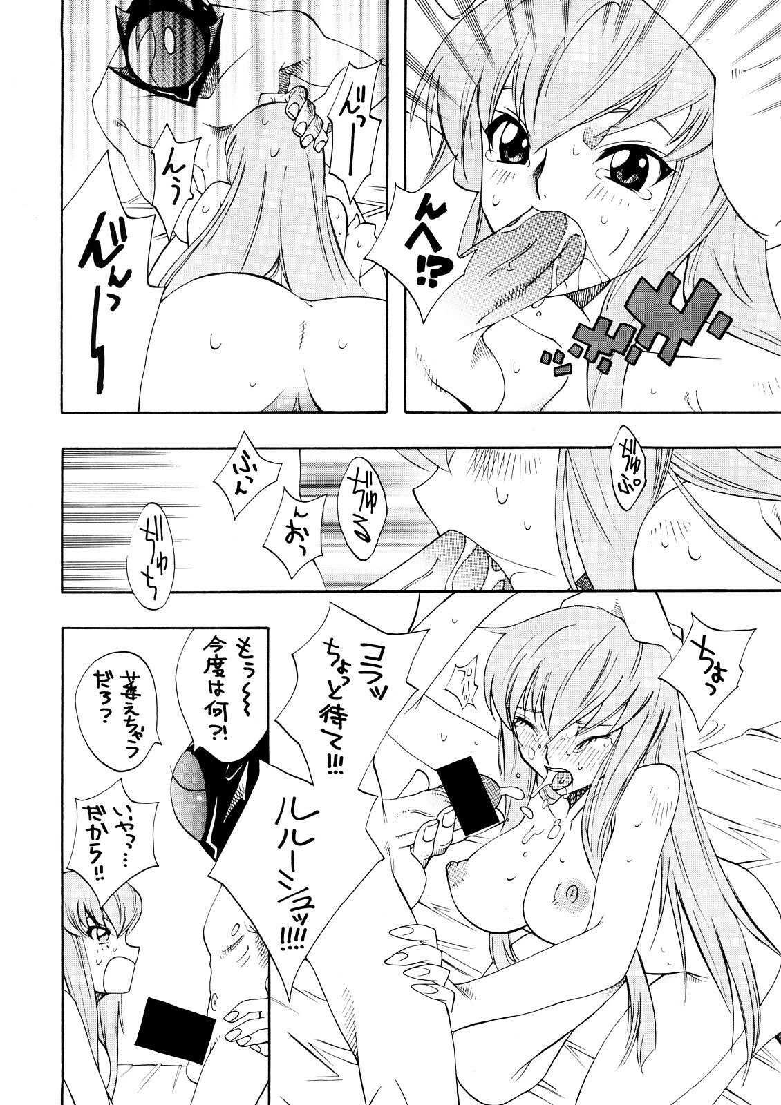 [Chou Yutori Kyouiku (Aitsu)] Garu Ruru (Code Geass) page 7 preview
