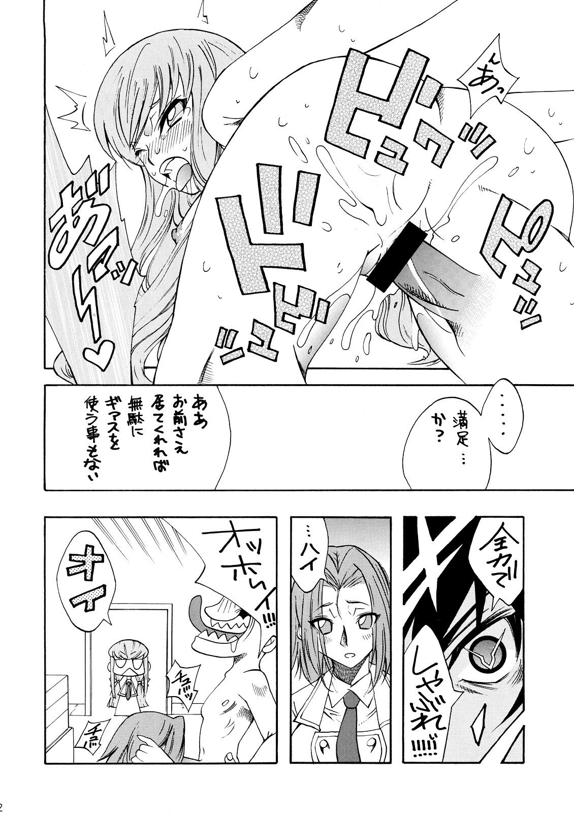 [Chou Yutori Kyouiku (Aitsu)] Garu Ruru (Code Geass) page 11 preview