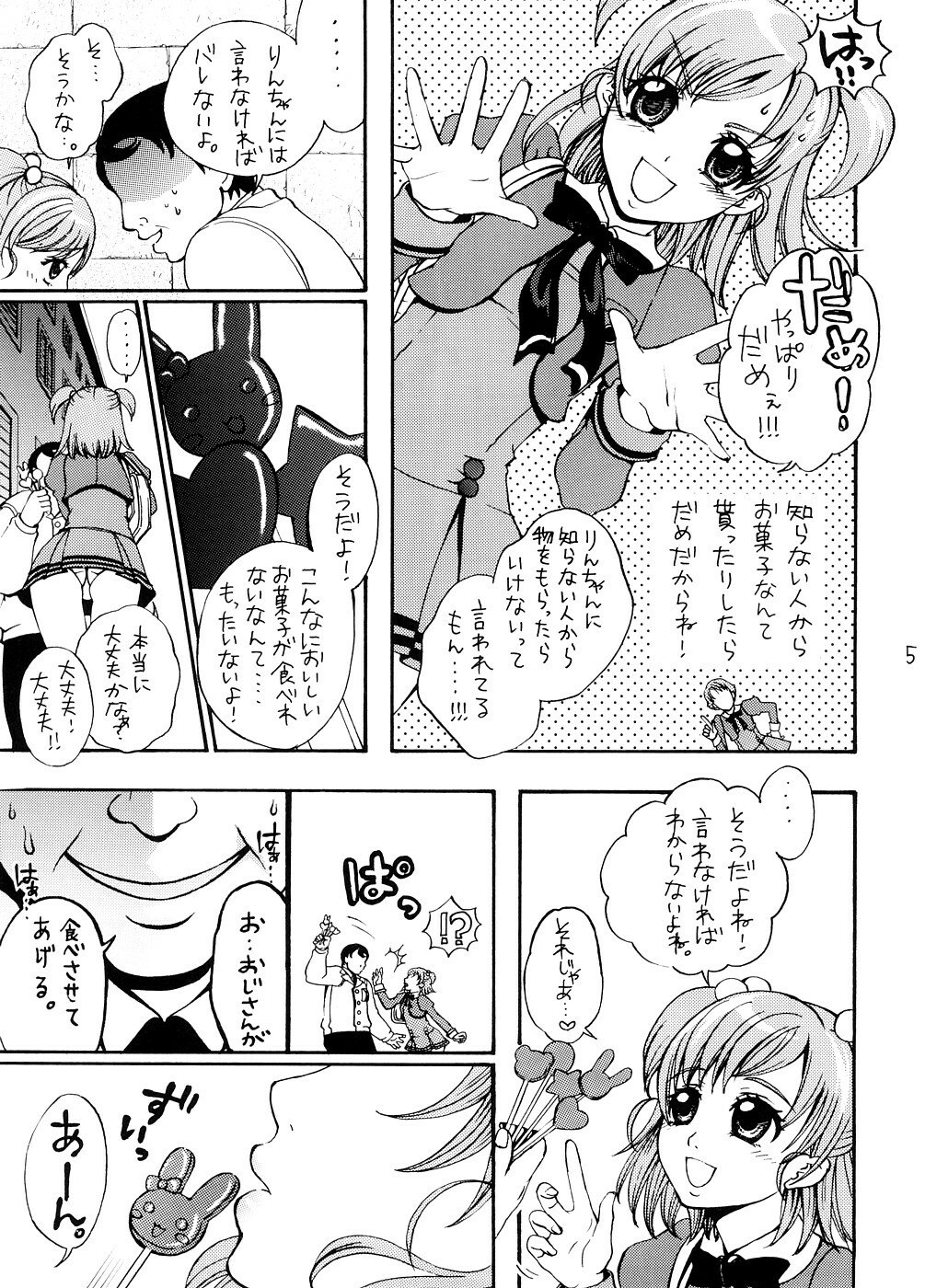 (SC39) [Yamada Ichizoku. (Mokyu, Fukurokouji)] COLORS -Momoiro no Kajitsu- (Yes! PreCure 5) page 5 preview