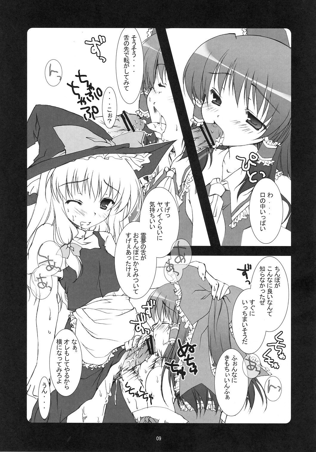 [Gema] Kusuri Wonondara Haechatta ( Touhou Project ) page 8 preview