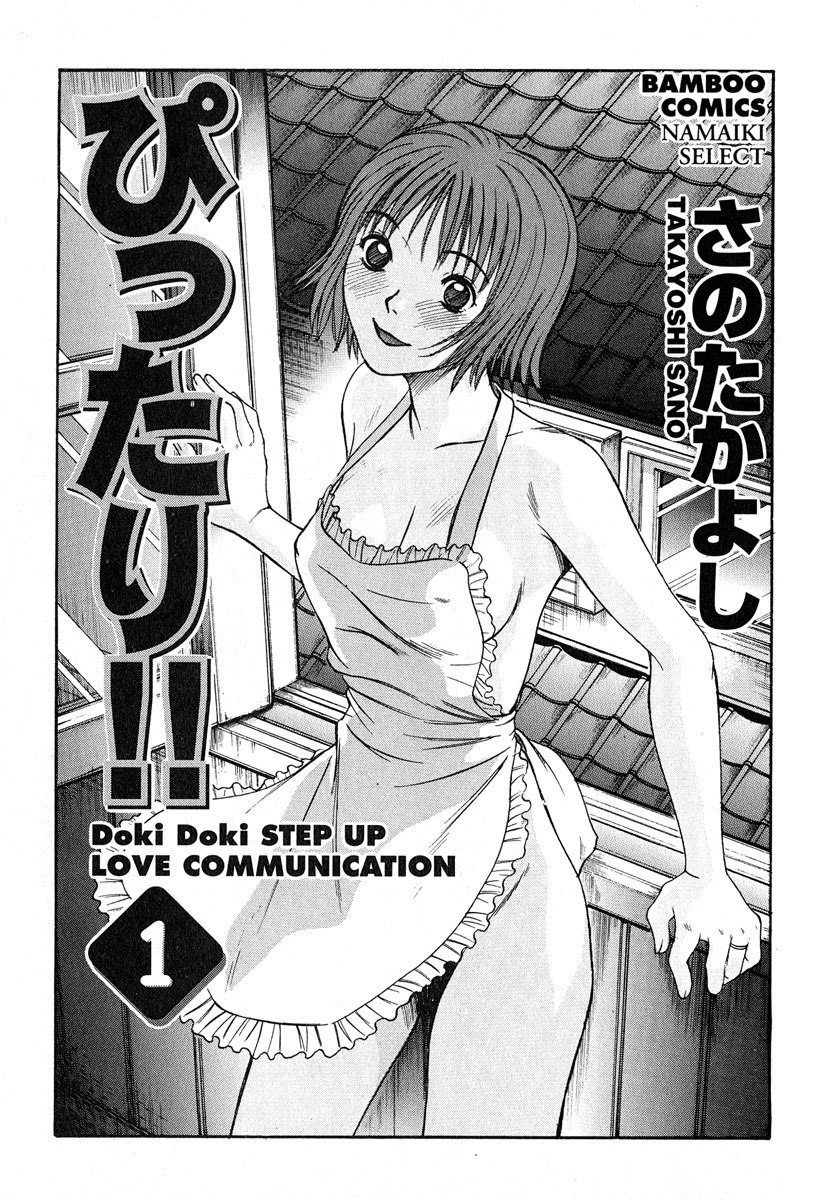 [Sano Takayoshi] Pittari!! 1 page 4 preview