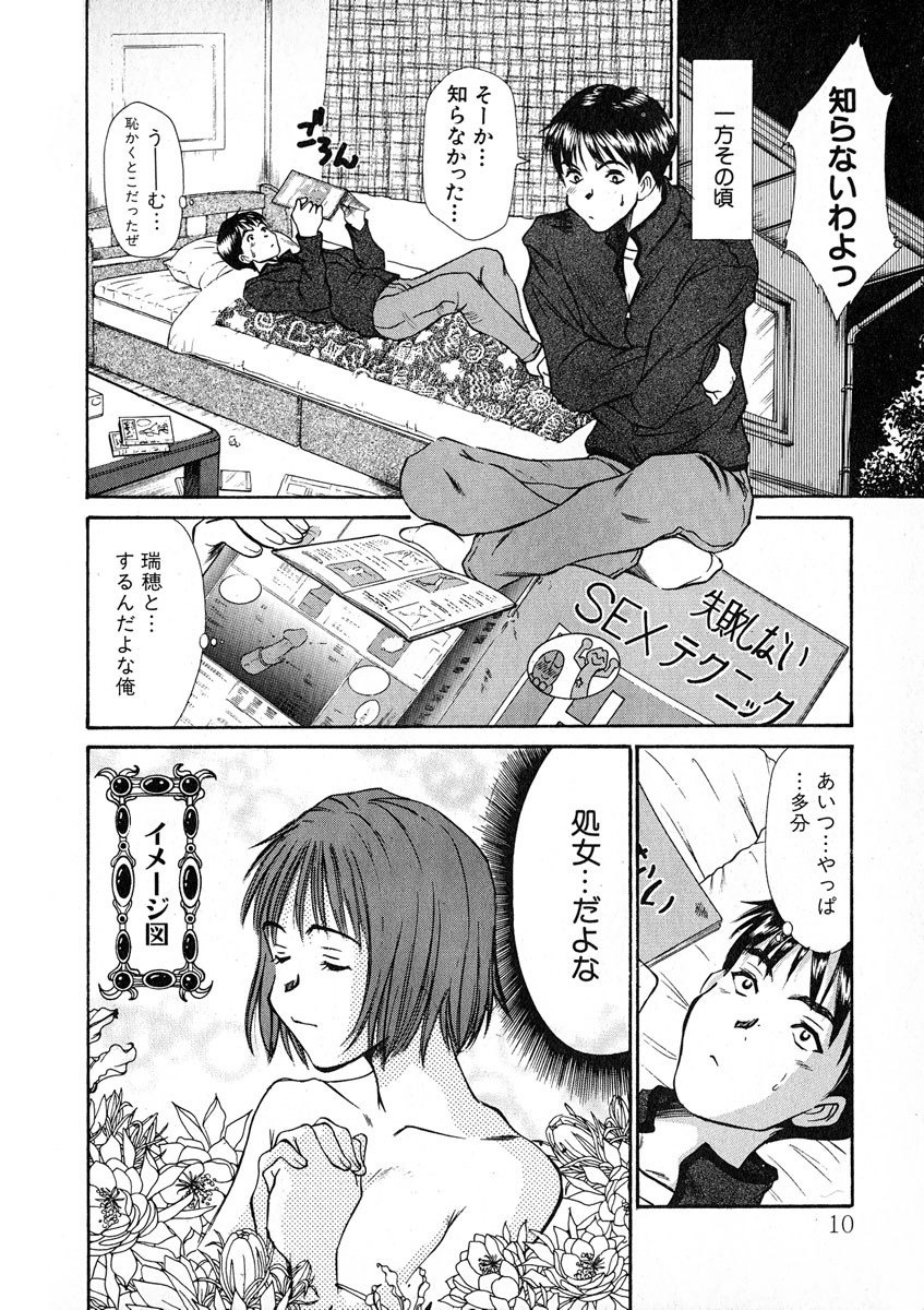 [Sano Takayoshi] Pittari!! 1 page 11 preview