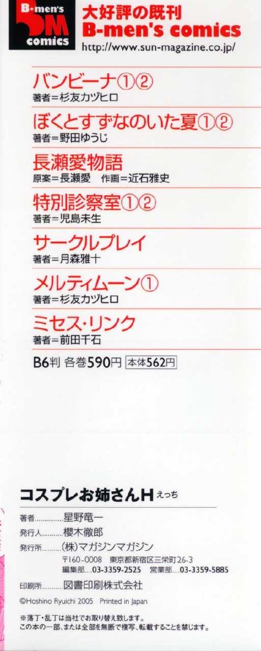 [Hoshino Ryuichi] Cosplay Oneesan H page 6 preview