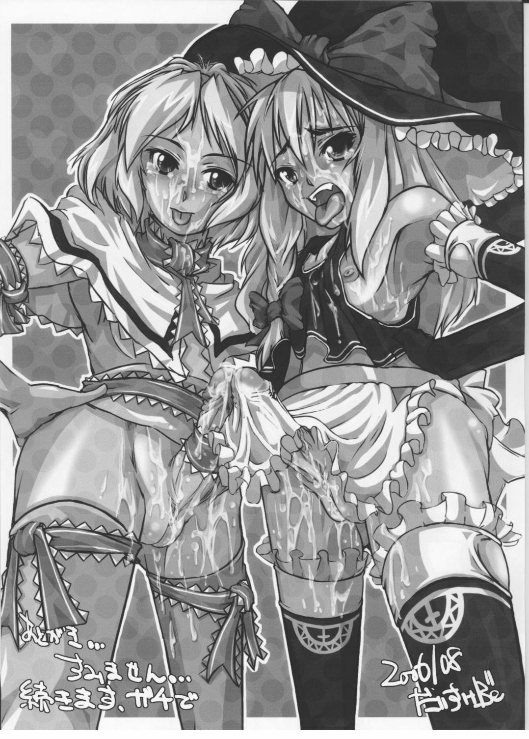 (C70) [Kijirushi Ryouhin (Daisuke_Be")] Mahou Shoujo Ryoujoku 10 (Touhou Project) page 11 preview