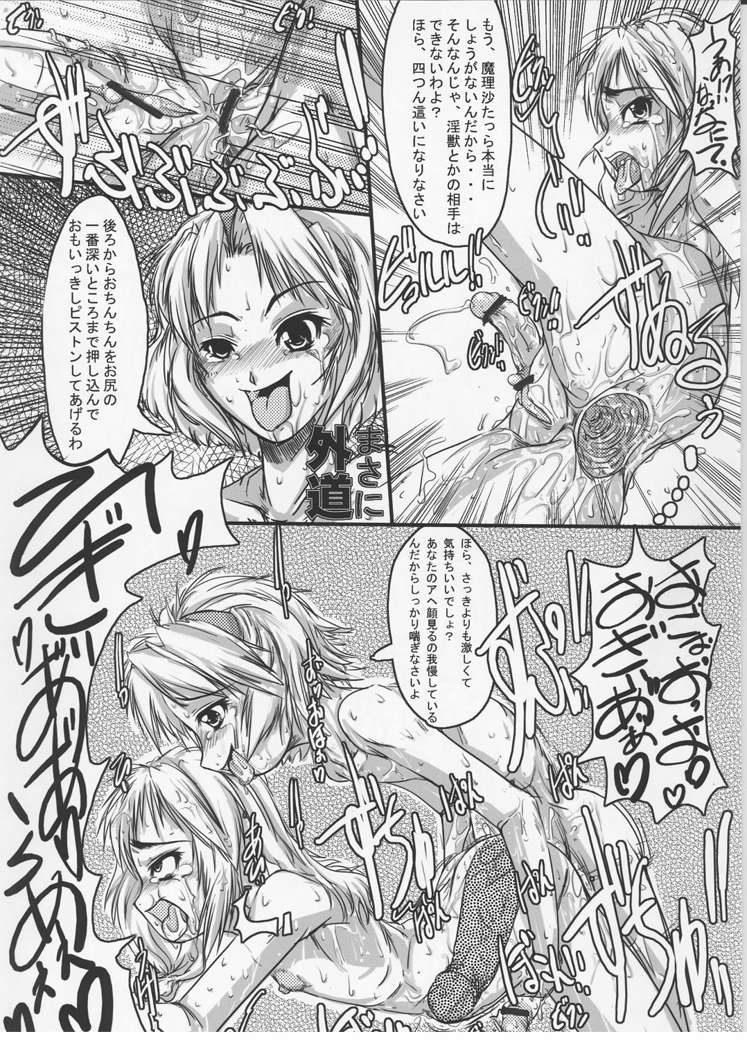 (C70) [Kijirushi Ryouhin (Daisuke_Be")] Mahou Shoujo Ryoujoku 10 (Touhou Project) page 9 preview