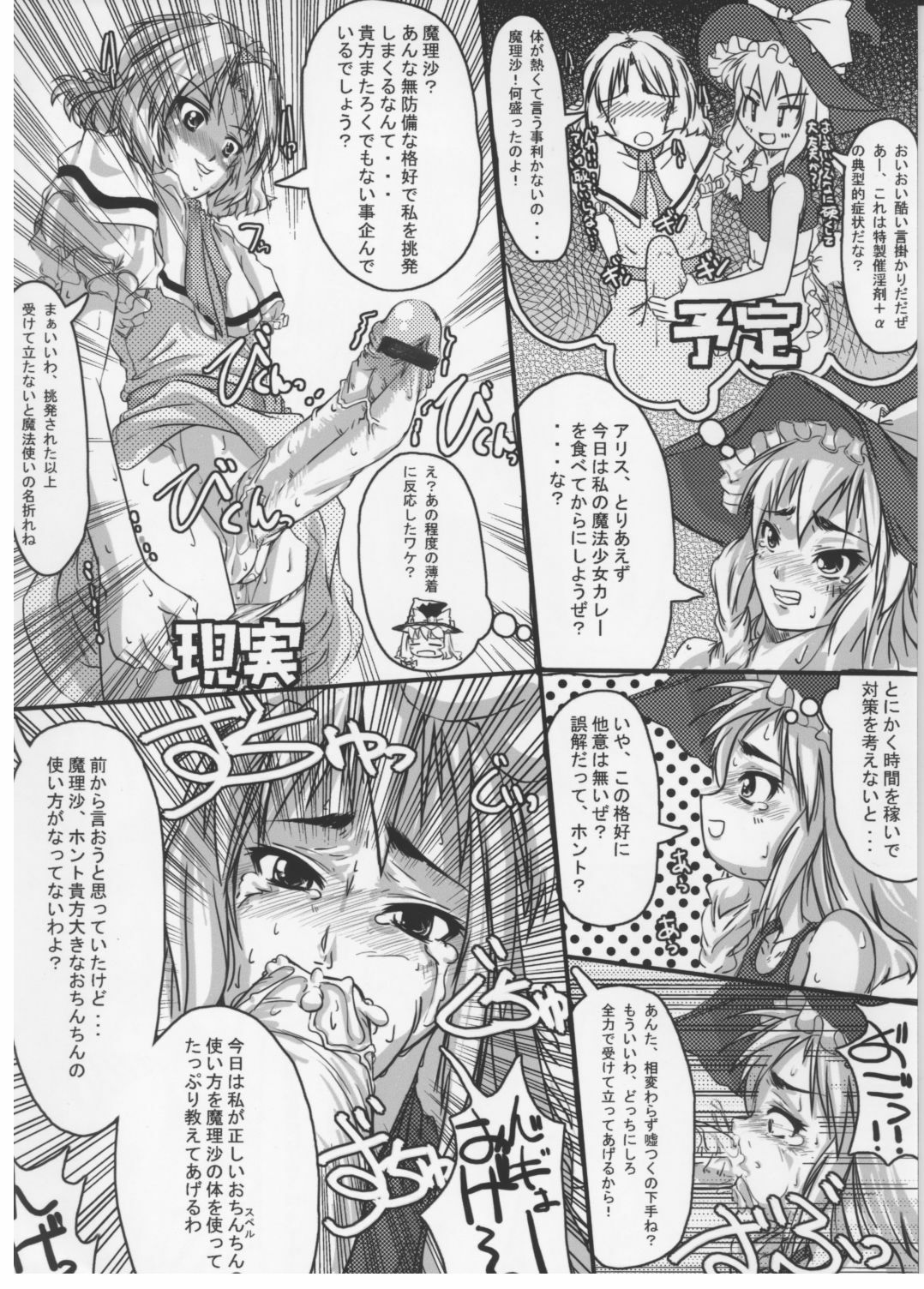 (C70) [Kijirushi Ryouhin (Daisuke_Be")] Mahou Shoujo Ryoujoku 10 (Touhou Project) page 3 preview