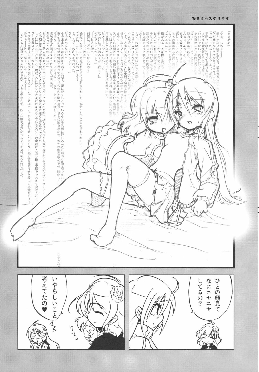 (C71) [Gutenberg no Musume (Hoshino Darts, KnightO Satoshi)] GOGO VOYAGE 2006 (Touhou Project) page 6 preview