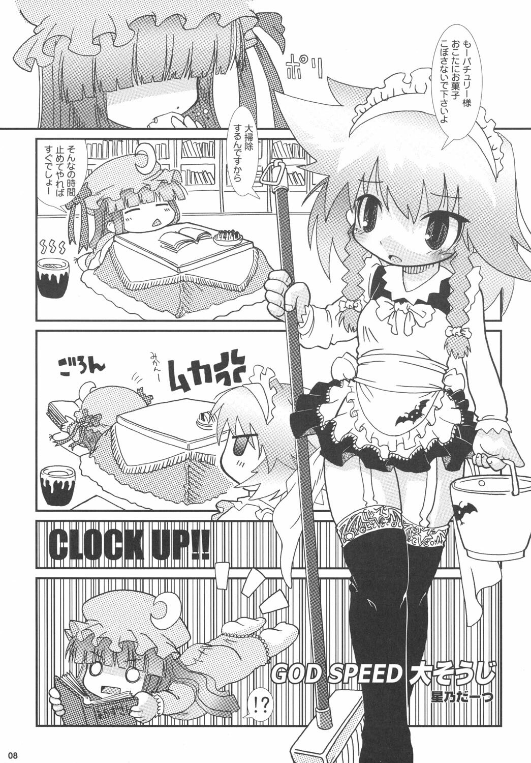 (C71) [Gutenberg no Musume (Hoshino Darts, KnightO Satoshi)] GOGO VOYAGE 2006 (Touhou Project) page 7 preview