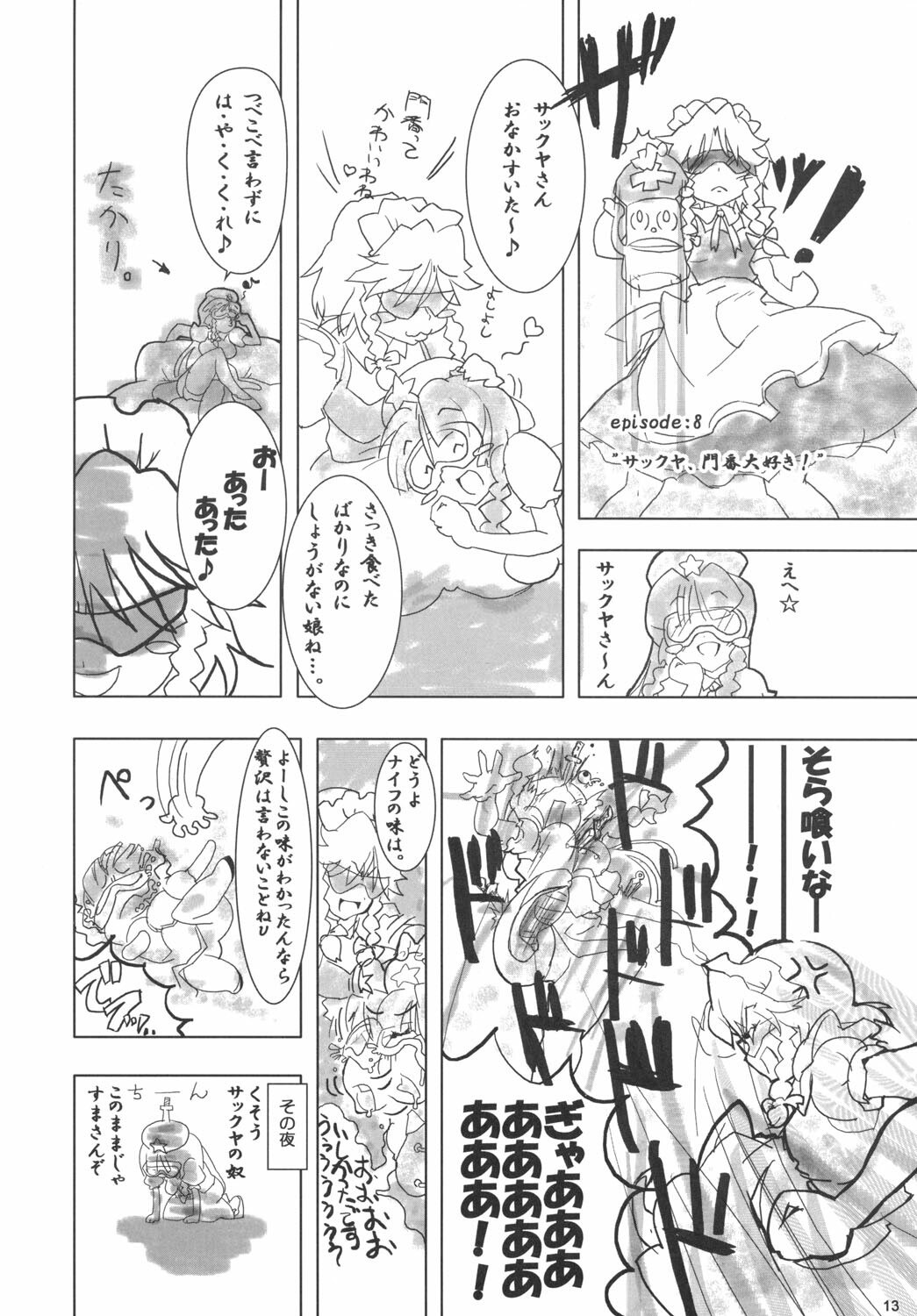 (C71) [Gutenberg no Musume (Hoshino Darts, KnightO Satoshi)] GOGO VOYAGE 2006 (Touhou Project) page 12 preview
