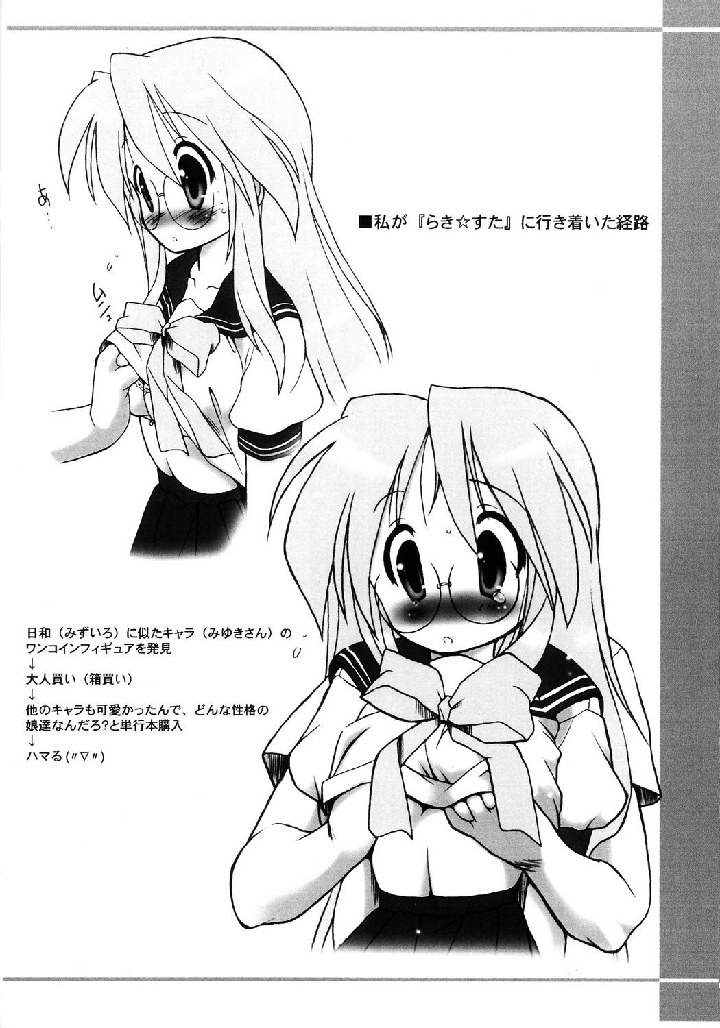 (ComiComi11) [Kanchuumimai (Makuwa)] Ohazukashinagara... (Lucky Star) page 3 preview