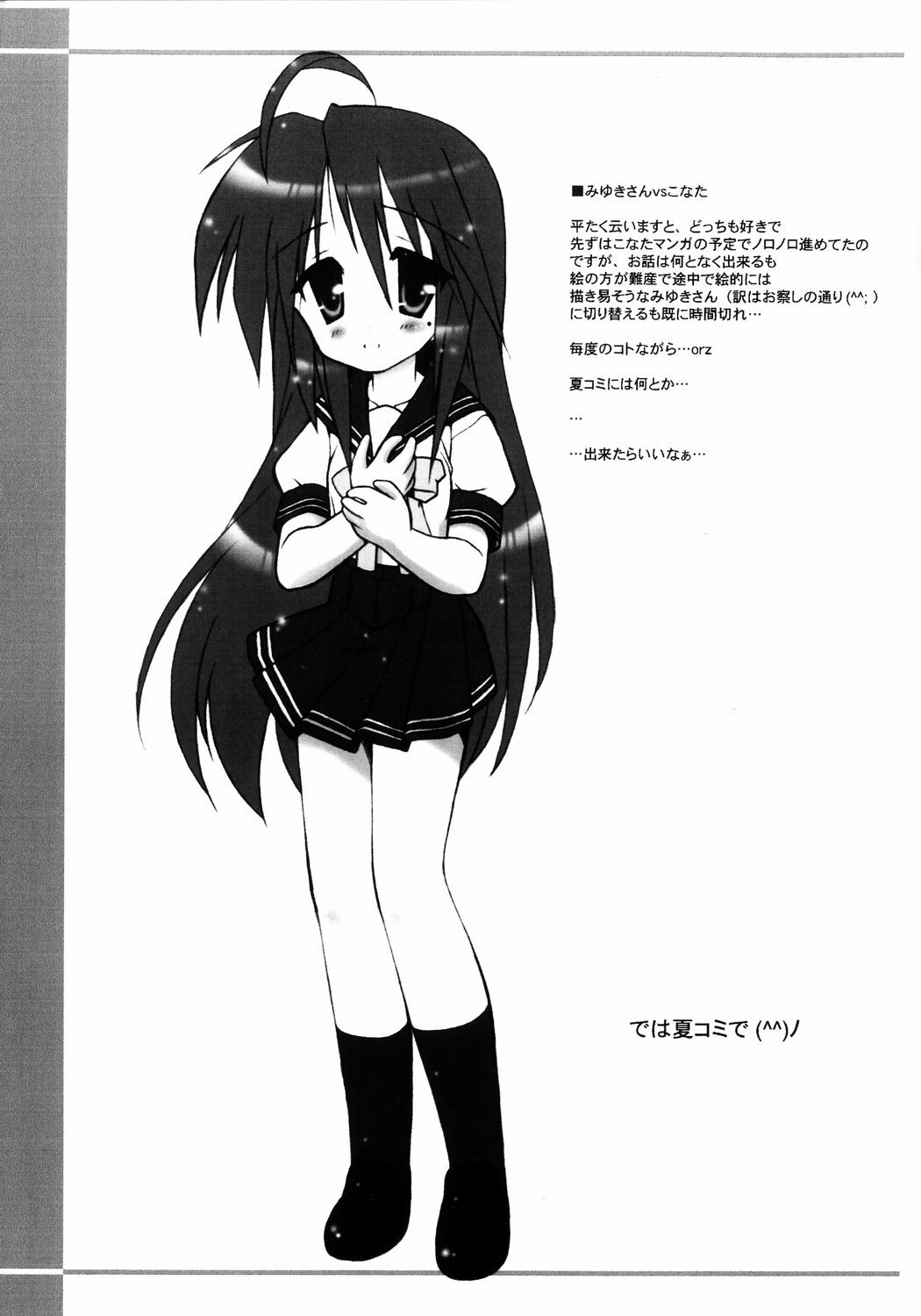 (ComiComi11) [Kanchuumimai (Makuwa)] Ohazukashinagara... (Lucky Star) page 6 preview