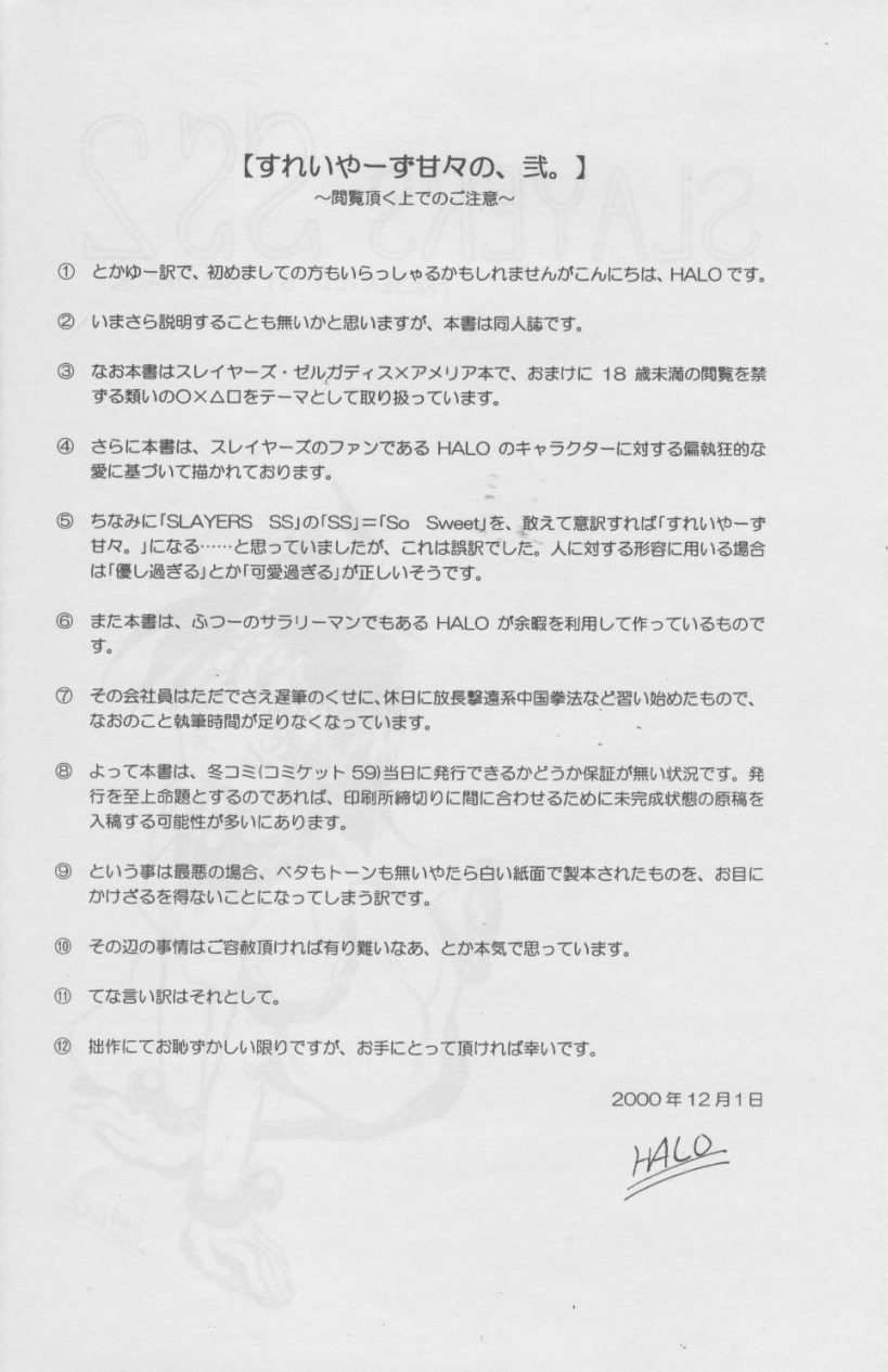 (C59) [Halopack (Halo)] Slayers SS 2 | Slayers So Sweet 2 (Slayers) page 4 preview
