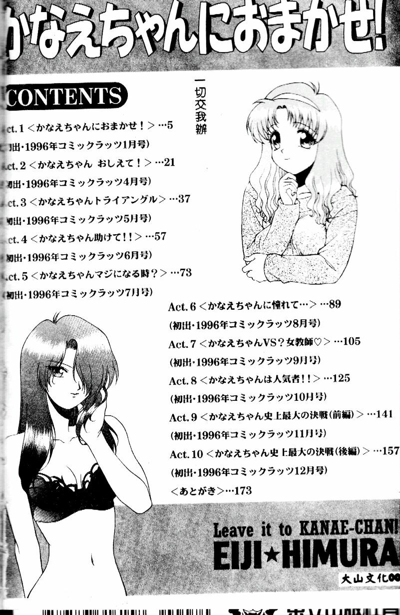 [Himura Eiji] Kanae-chan ni Omakase! [Chinese] page 3 preview
