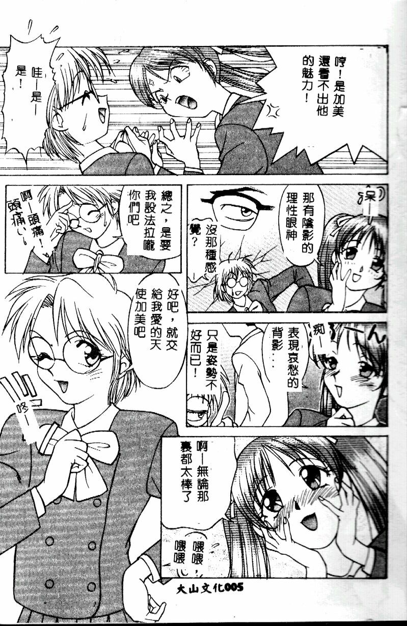 [Himura Eiji] Kanae-chan ni Omakase! [Chinese] page 6 preview