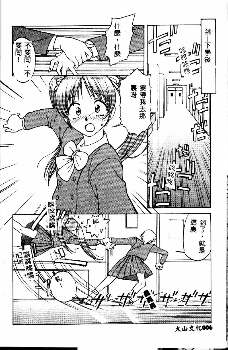 [Himura Eiji] Kanae-chan ni Omakase! [Chinese] page 7 preview