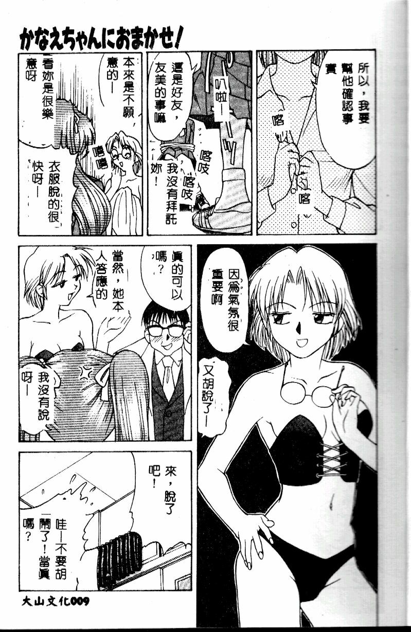 [Himura Eiji] Kanae-chan ni Omakase! [Chinese] page 10 preview