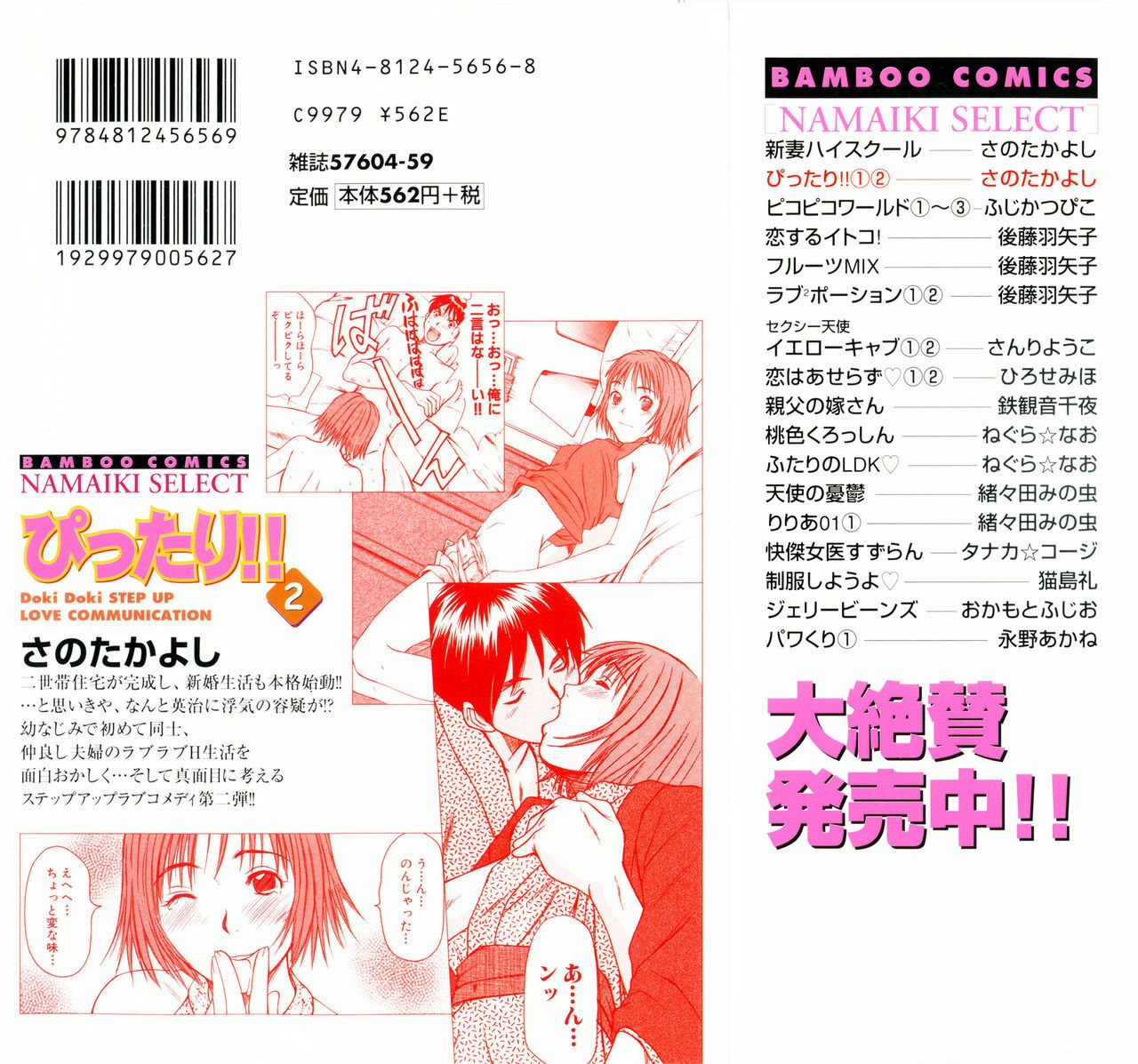 [Sano Takayoshi] Pittari!! 2 page 2 preview