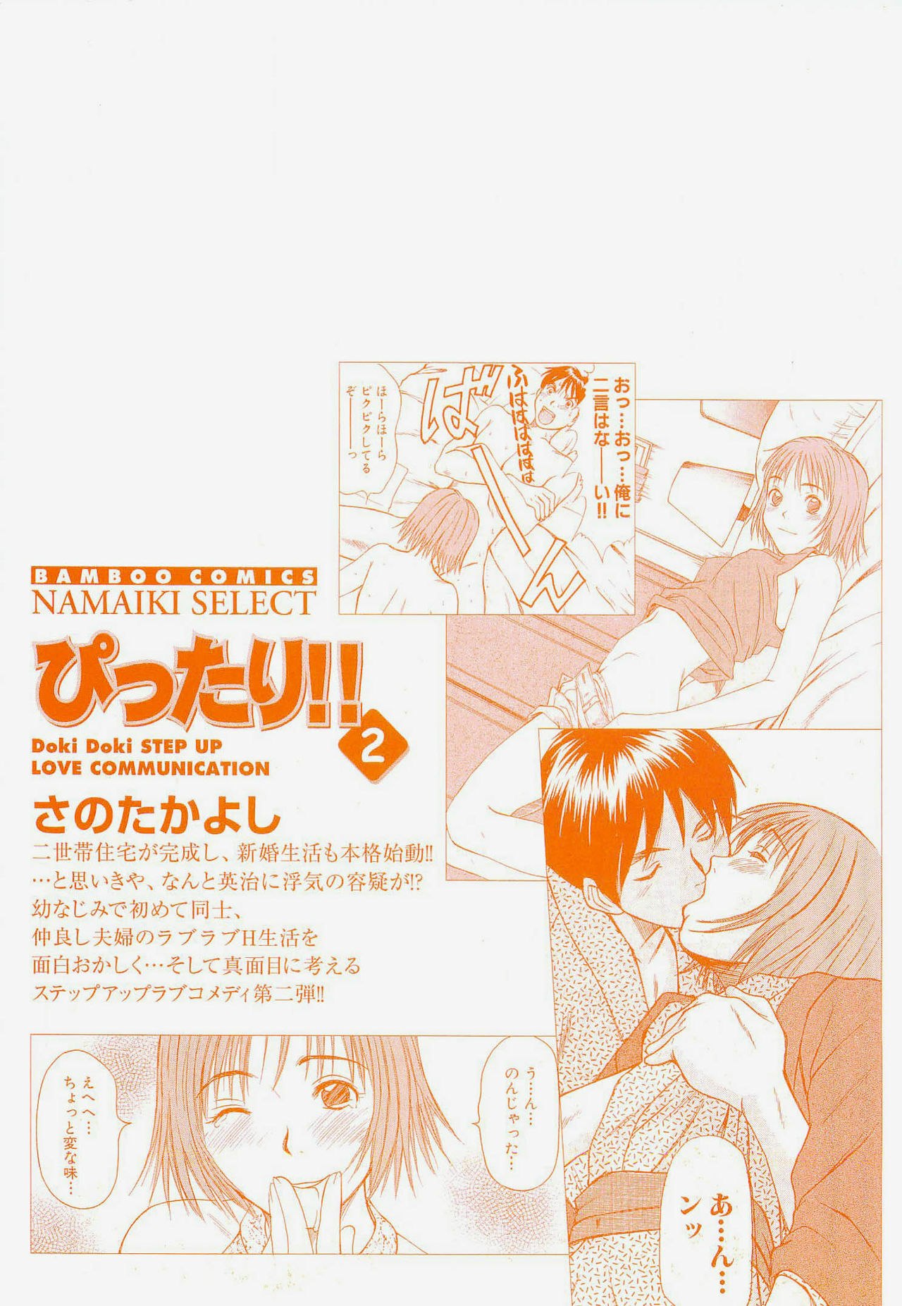 [Sano Takayoshi] Pittari!! 2 page 4 preview
