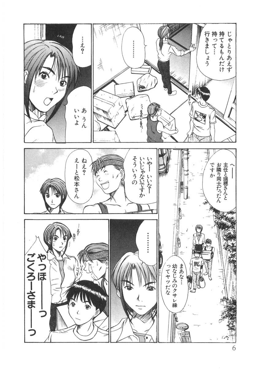 [Sano Takayoshi] Pittari!! 2 page 8 preview
