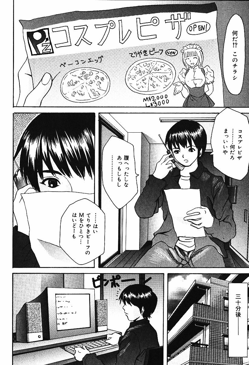[Urara Hikaru] Nakadashi Distance - Semen is shot in the vagina, Distance page 7 preview