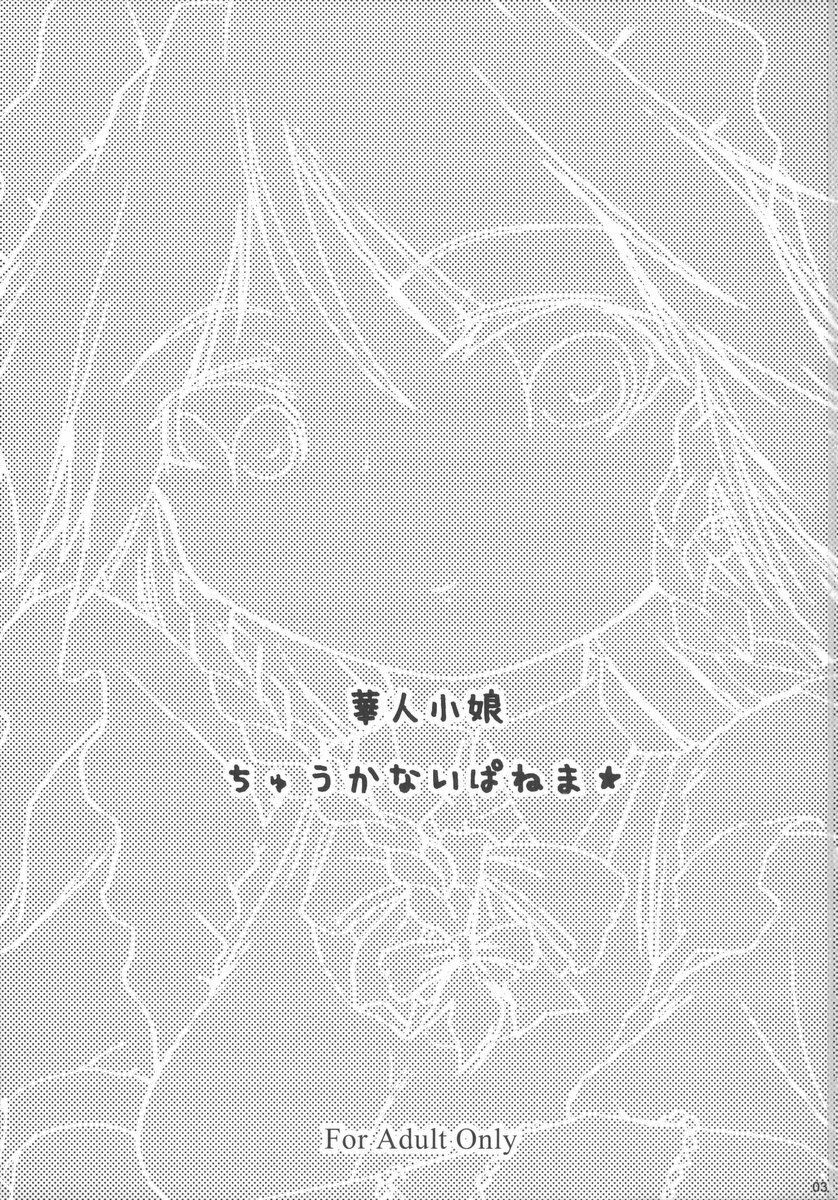 (C69) [Gutenberg no Musume (KnightO Satoshi)] Kajin Komusume Chuuka na Ipanema | Bloom Human Serving (Touhou Project) [English] [desudesu] page 3 preview