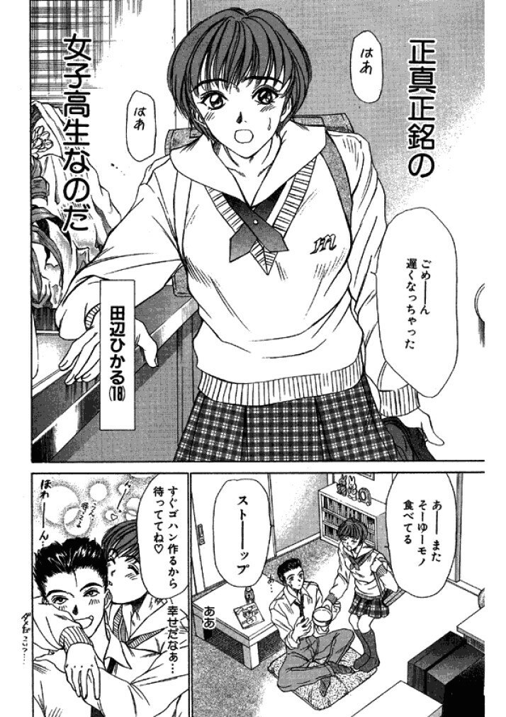 [Sano Takayoshi] Niizuma High School [Digital] page 6 preview