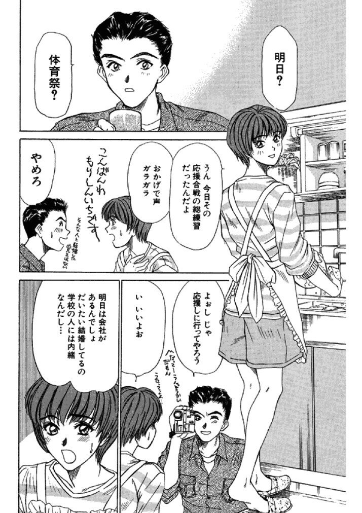 [Sano Takayoshi] Niizuma High School [Digital] page 8 preview